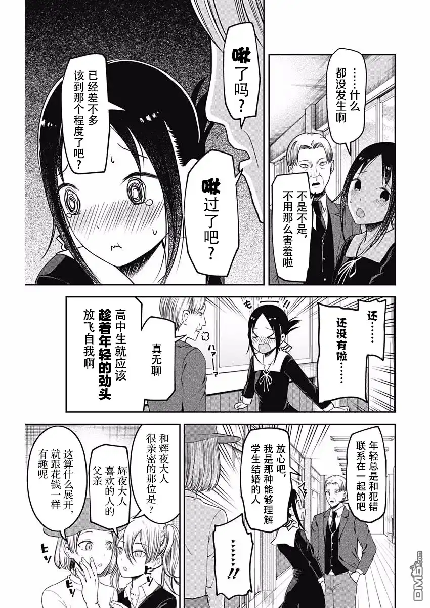 《辉夜大小姐想让我告白 ~天才们的恋爱头脑战~》周刊版101话 第12页