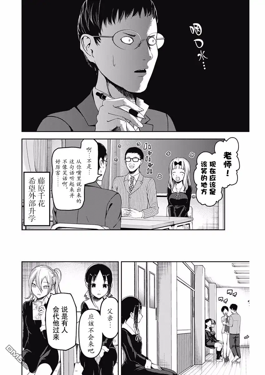 《辉夜大小姐想让我告白 ~天才们的恋爱头脑战~》周刊版101话 第7页