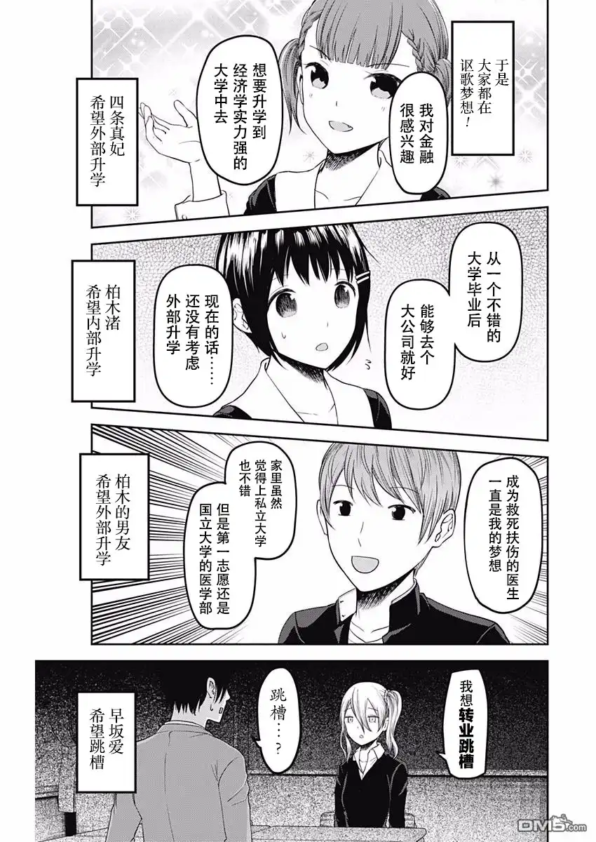 《辉夜大小姐想让我告白 ~天才们的恋爱头脑战~》周刊版101话 第16页