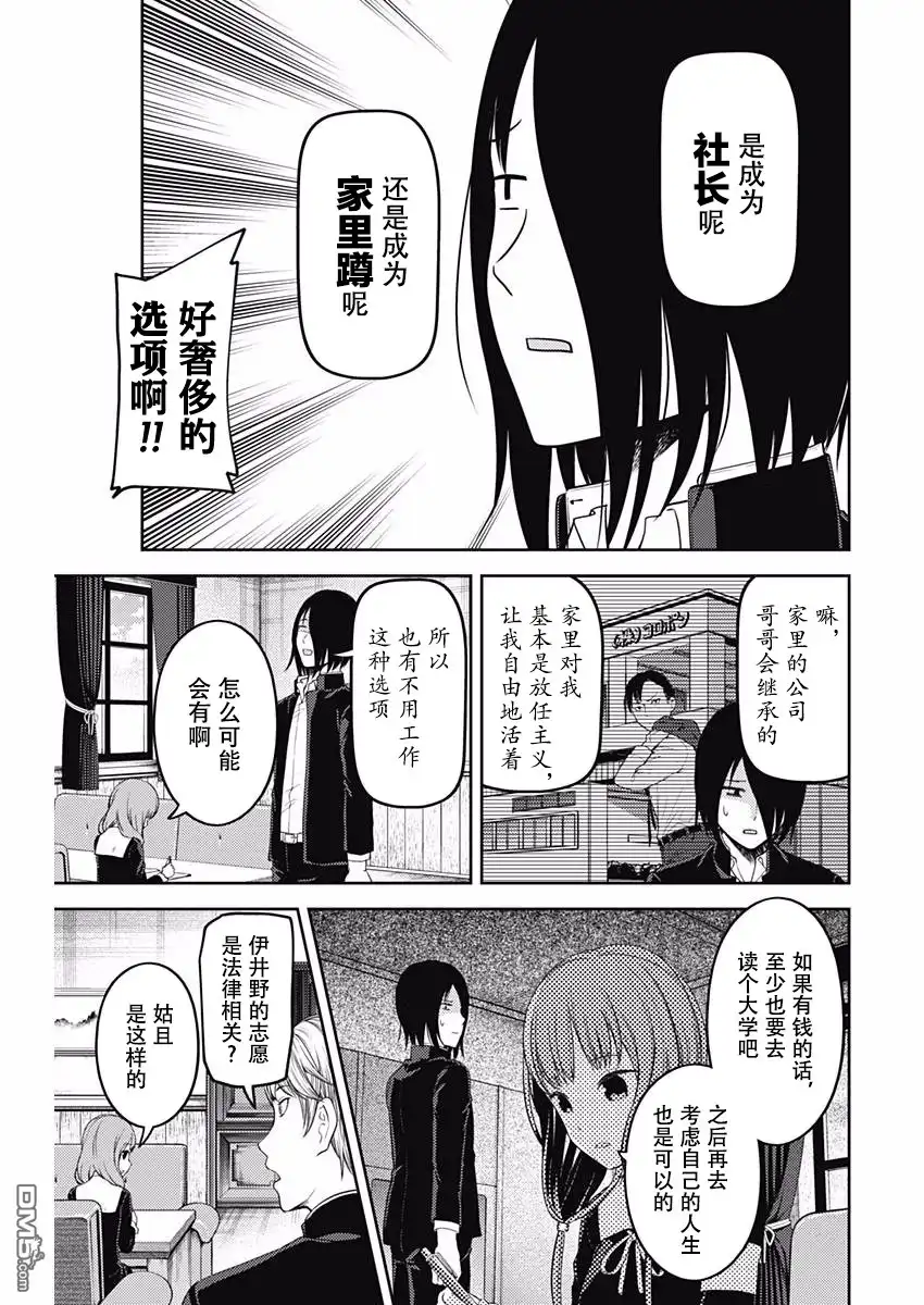 《辉夜大小姐想让我告白 ~天才们的恋爱头脑战~》周刊版101话 第4页
