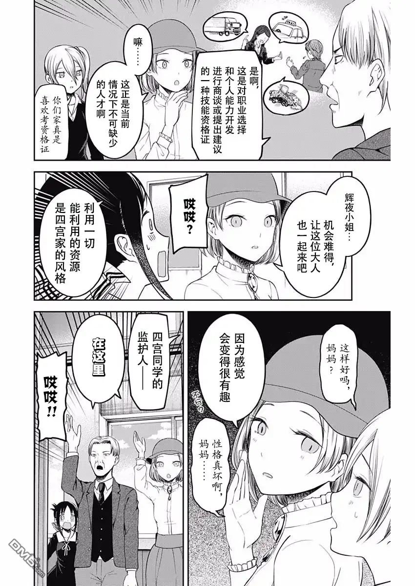 《辉夜大小姐想让我告白 ~天才们的恋爱头脑战~》周刊版101话 第15页