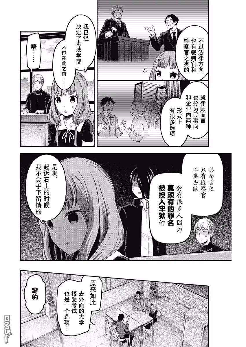 《辉夜大小姐想让我告白 ~天才们的恋爱头脑战~》周刊版101话 第5页