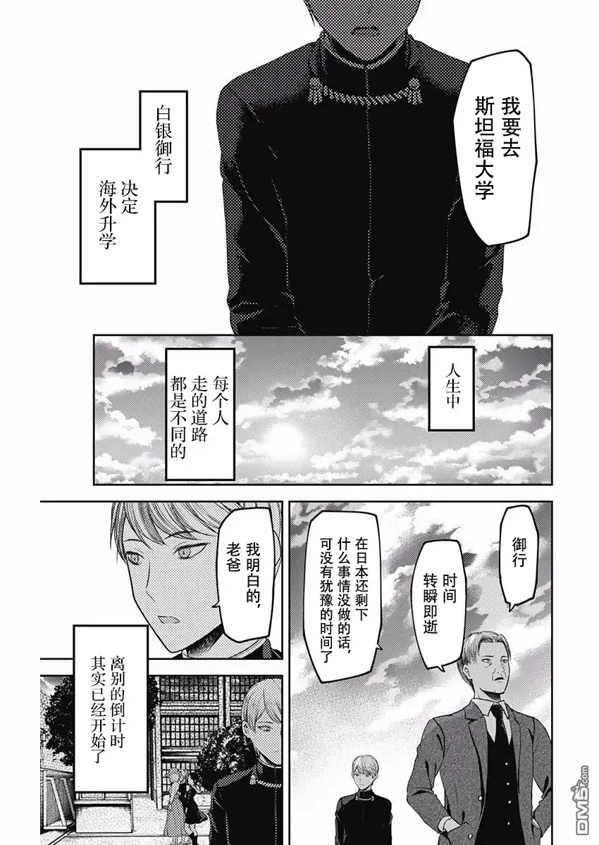 《辉夜大小姐想让我告白 ~天才们的恋爱头脑战~》周刊版101话 第18页