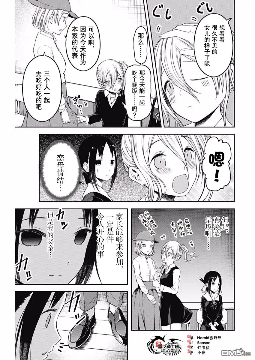 《辉夜大小姐想让我告白 ~天才们的恋爱头脑战~》周刊版101话 第10页