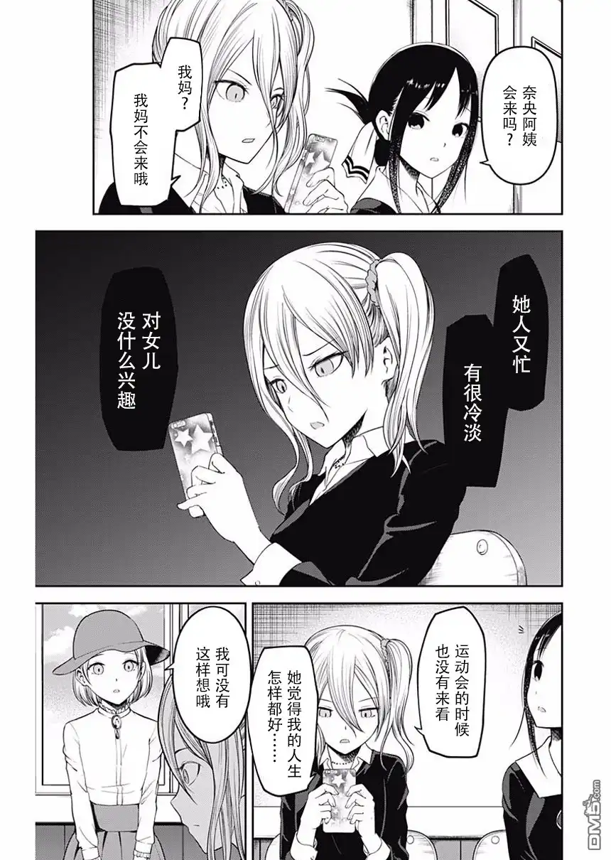 《辉夜大小姐想让我告白 ~天才们的恋爱头脑战~》周刊版101话 第8页