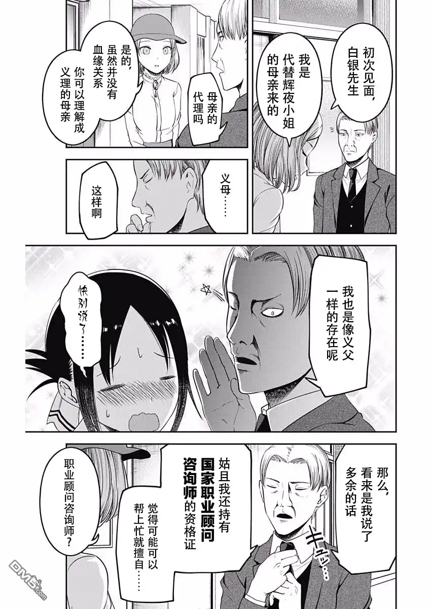 《辉夜大小姐想让我告白 ~天才们的恋爱头脑战~》周刊版101话 第14页
