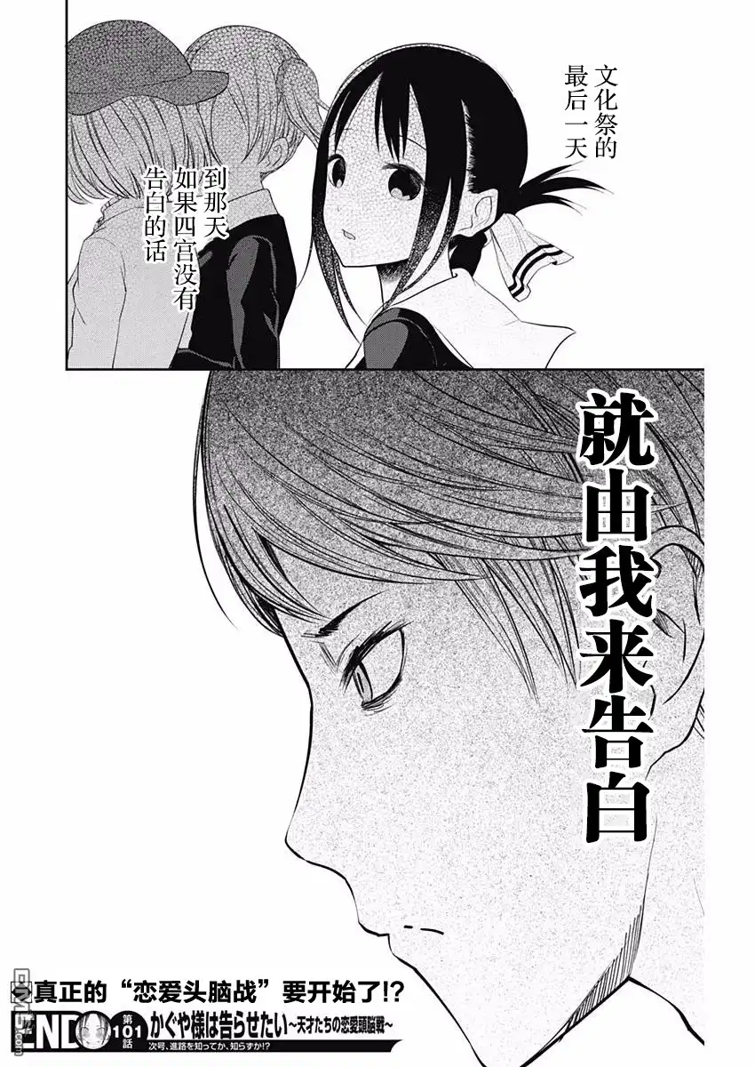 《辉夜大小姐想让我告白 ~天才们的恋爱头脑战~》周刊版101话 第19页