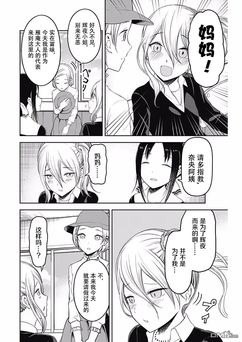 《辉夜大小姐想让我告白 ~天才们的恋爱头脑战~》周刊版101话 第9页