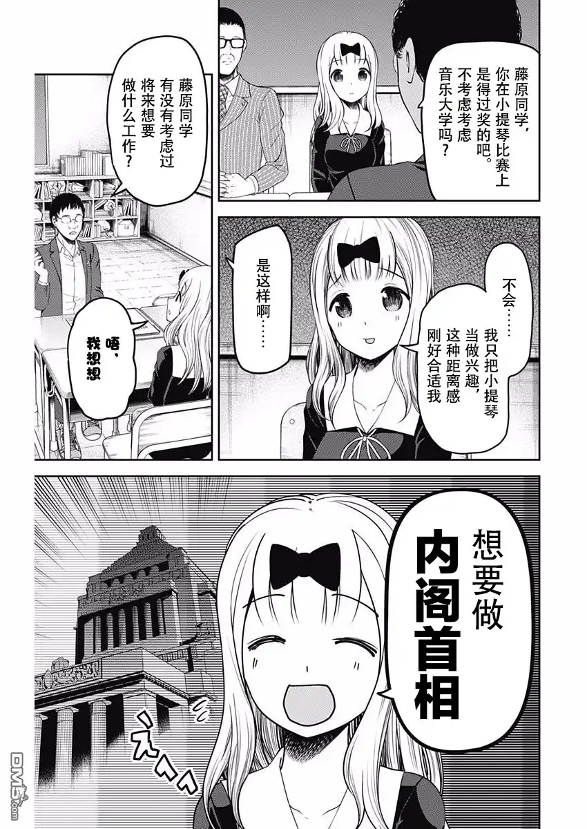 《辉夜大小姐想让我告白 ~天才们的恋爱头脑战~》周刊版101话 第6页