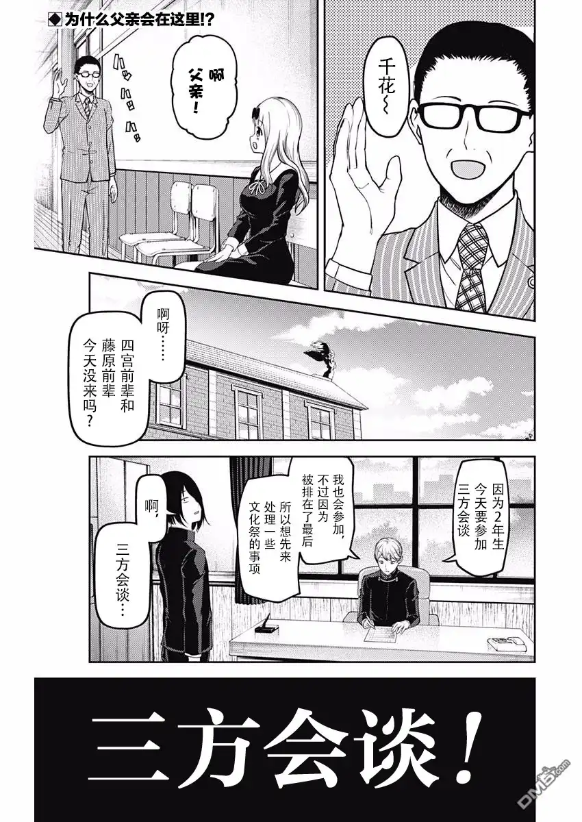 《辉夜大小姐想让我告白 ~天才们的恋爱头脑战~》周刊版101话 第2页