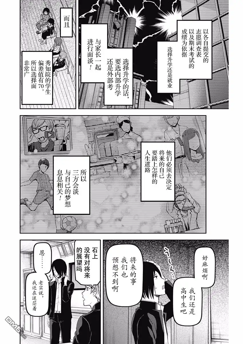 《辉夜大小姐想让我告白 ~天才们的恋爱头脑战~》周刊版101话 第3页