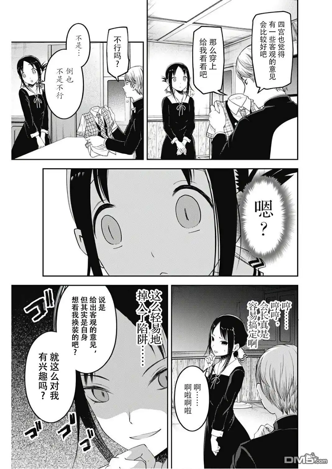 《辉夜大小姐想让我告白 ~天才们的恋爱头脑战~》周刊版102话 第5页