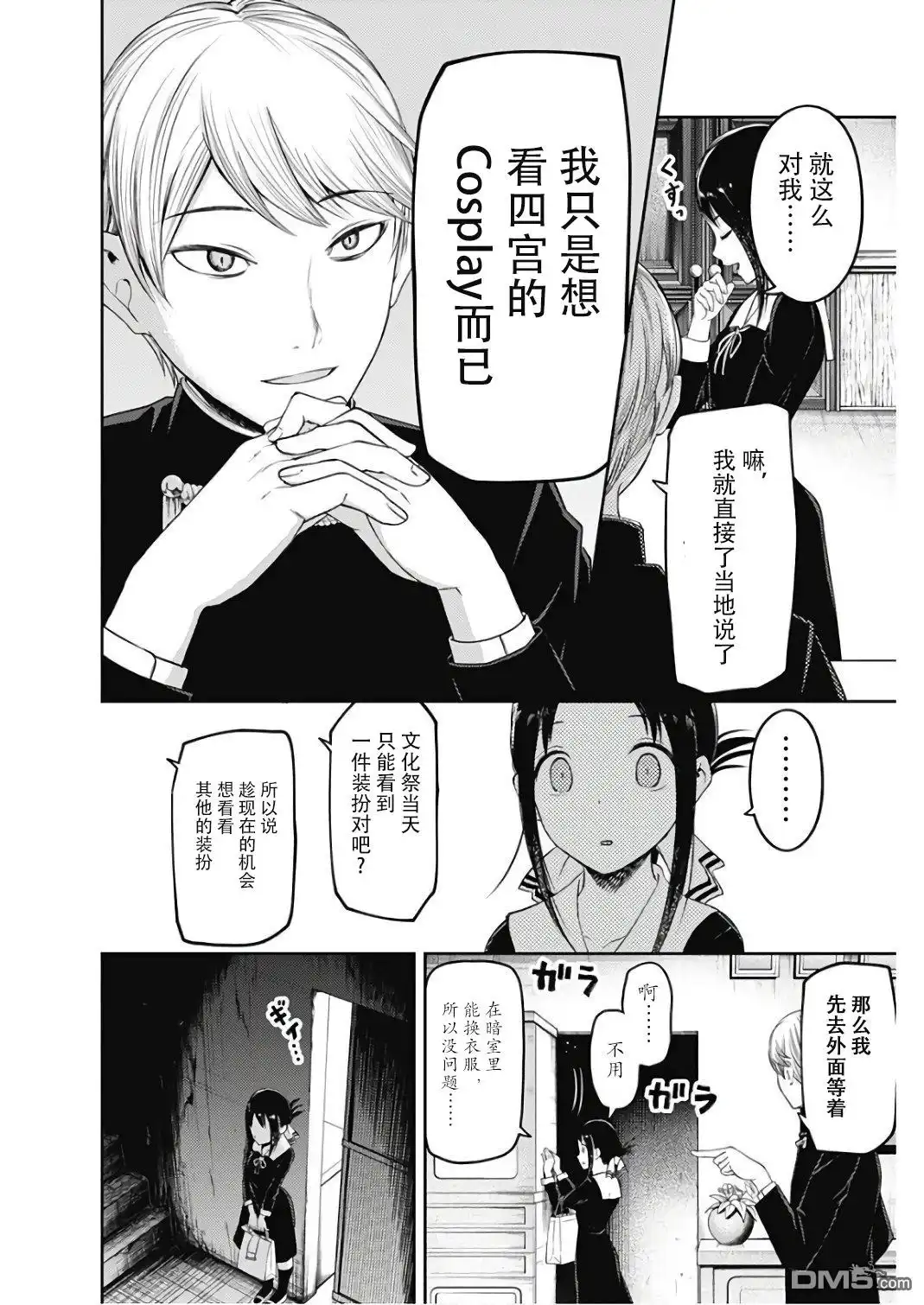 《辉夜大小姐想让我告白 ~天才们的恋爱头脑战~》周刊版102话 第6页