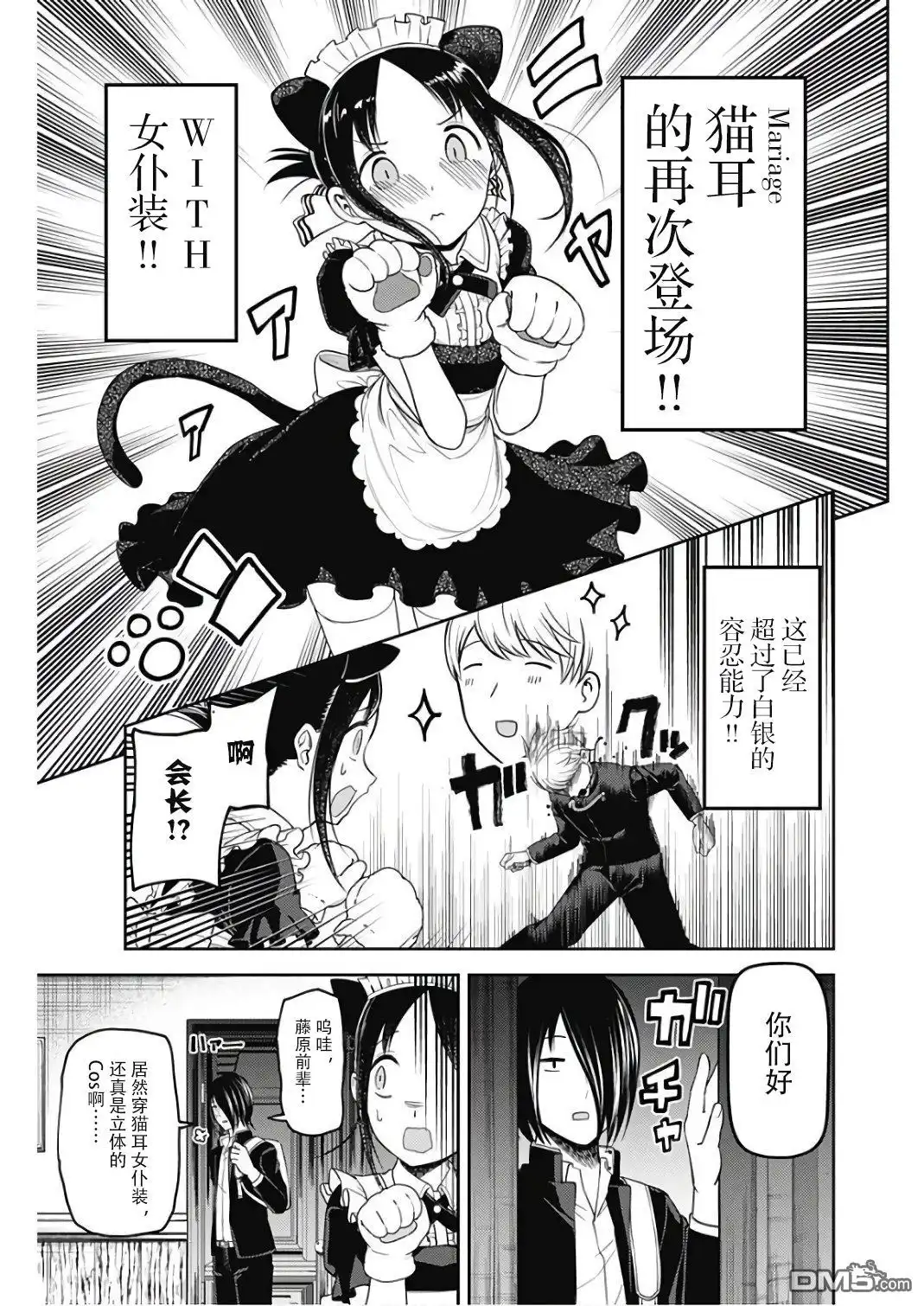 《辉夜大小姐想让我告白 ~天才们的恋爱头脑战~》周刊版102话 第17页