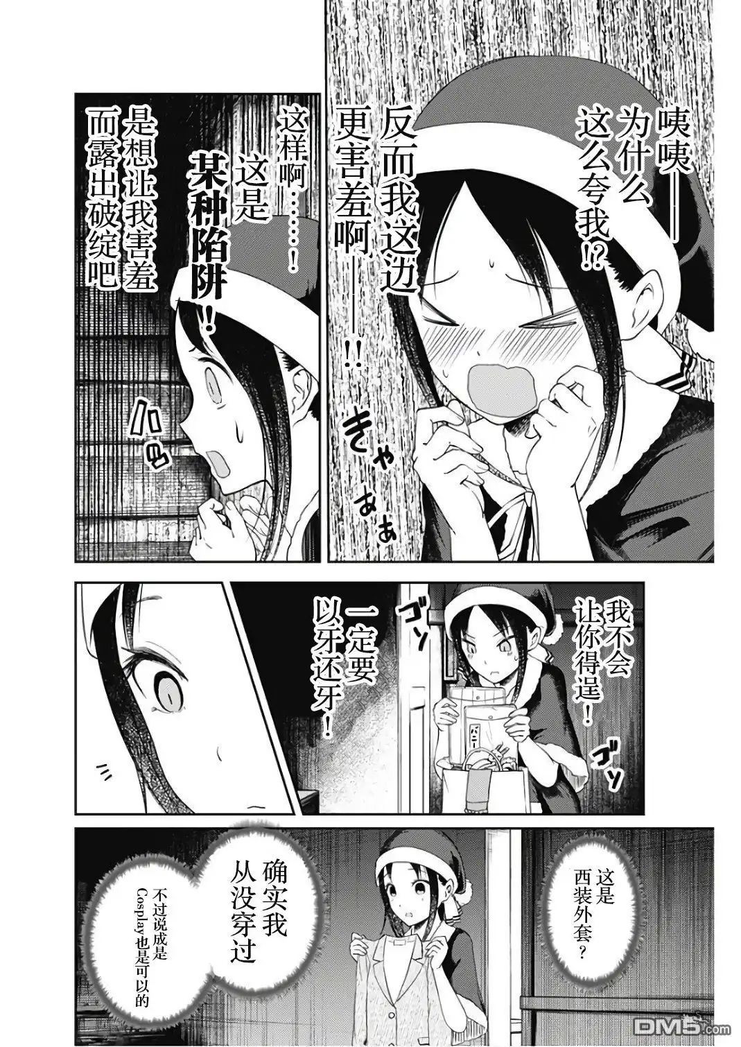 《辉夜大小姐想让我告白 ~天才们的恋爱头脑战~》周刊版102话 第10页