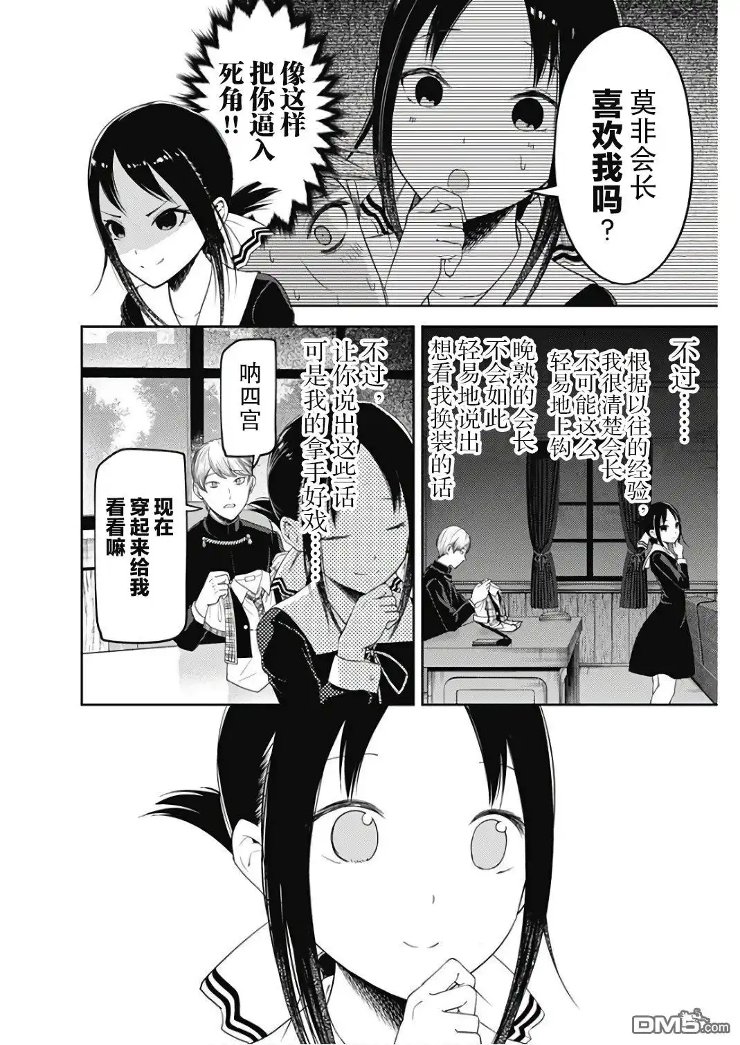 《辉夜大小姐想让我告白 ~天才们的恋爱头脑战~》周刊版102话 第4页