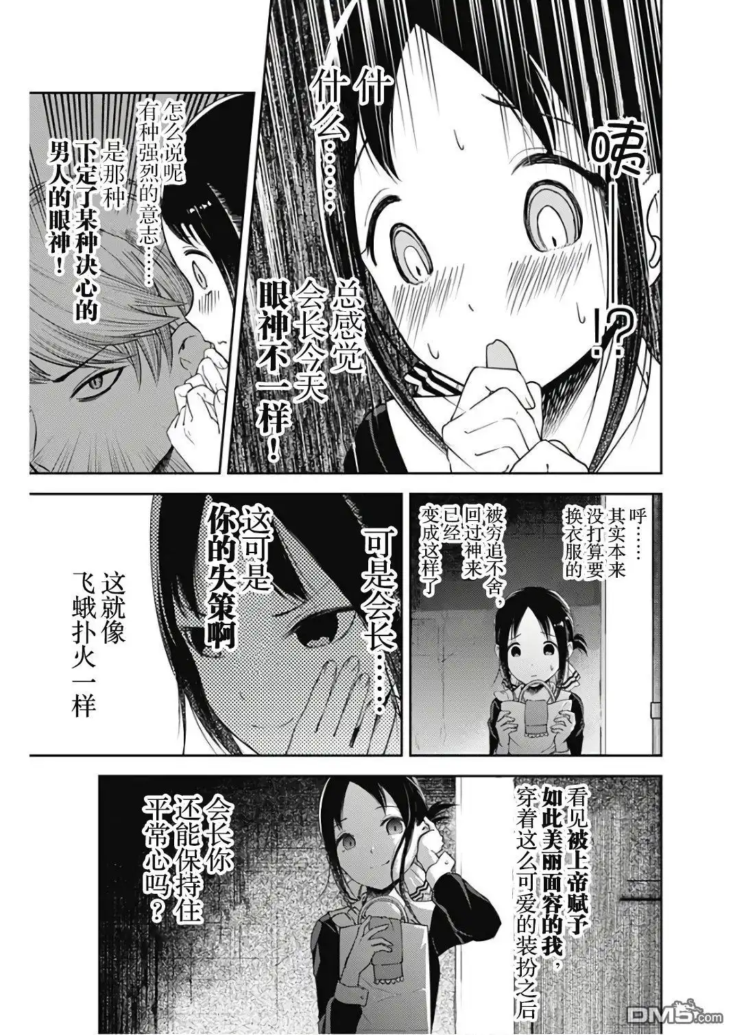 《辉夜大小姐想让我告白 ~天才们的恋爱头脑战~》周刊版102话 第7页