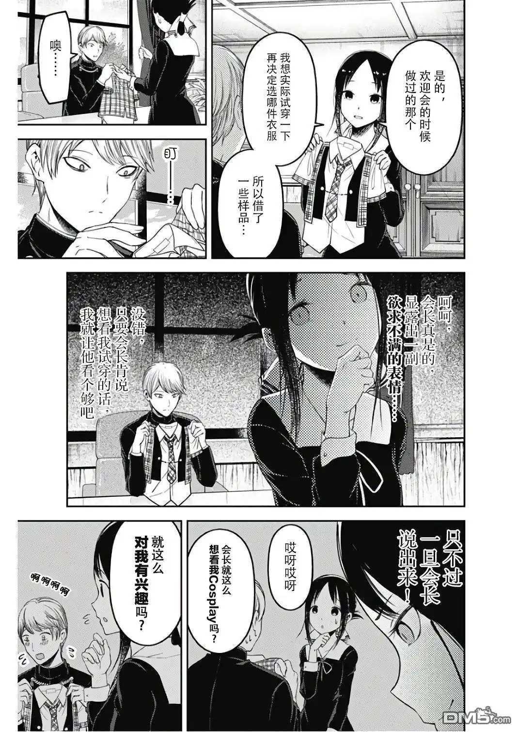 《辉夜大小姐想让我告白 ~天才们的恋爱头脑战~》周刊版102话 第3页