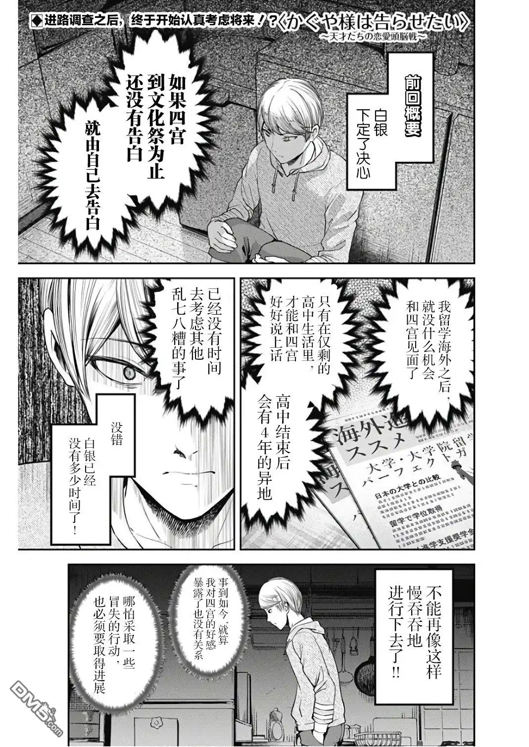 《辉夜大小姐想让我告白 ~天才们的恋爱头脑战~》周刊版102话 第1页