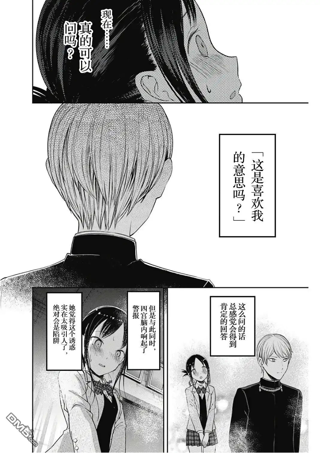 《辉夜大小姐想让我告白 ~天才们的恋爱头脑战~》周刊版102话 第14页