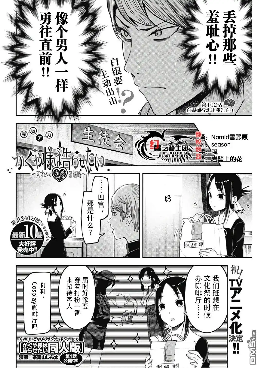 《辉夜大小姐想让我告白 ~天才们的恋爱头脑战~》周刊版102话 第2页