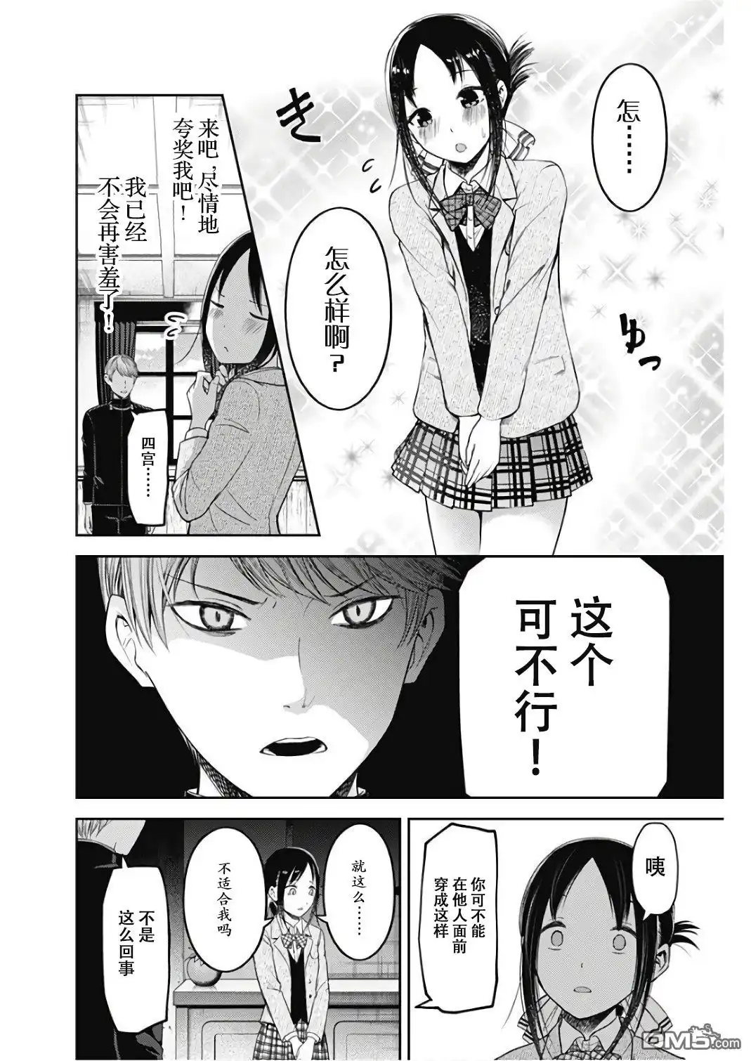 《辉夜大小姐想让我告白 ~天才们的恋爱头脑战~》周刊版102话 第12页