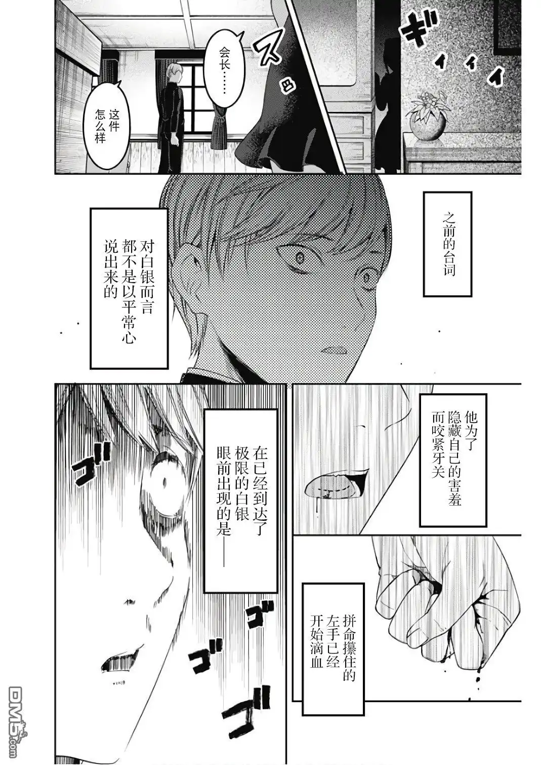 《辉夜大小姐想让我告白 ~天才们的恋爱头脑战~》周刊版102话 第16页