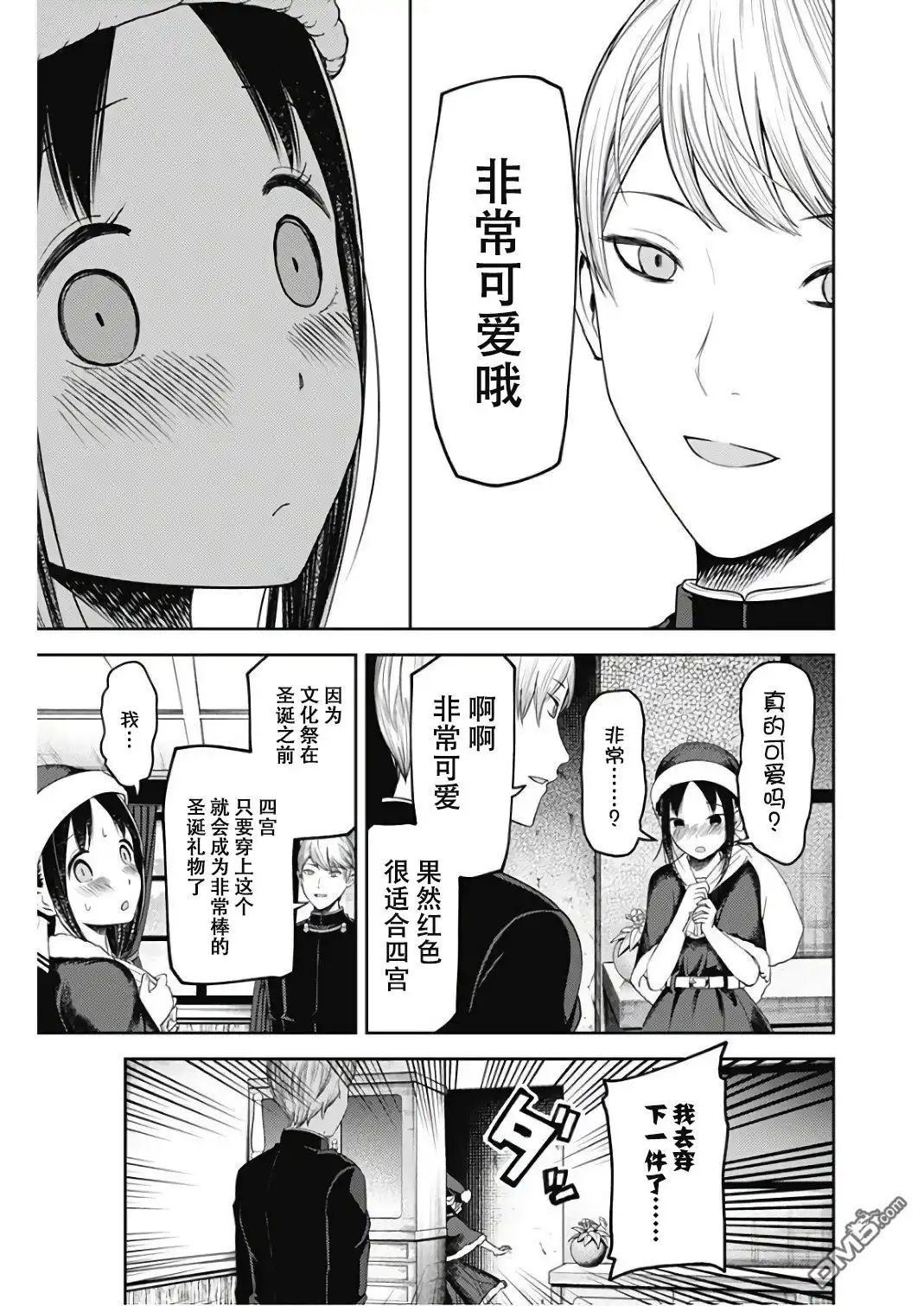 《辉夜大小姐想让我告白 ~天才们的恋爱头脑战~》周刊版102话 第9页
