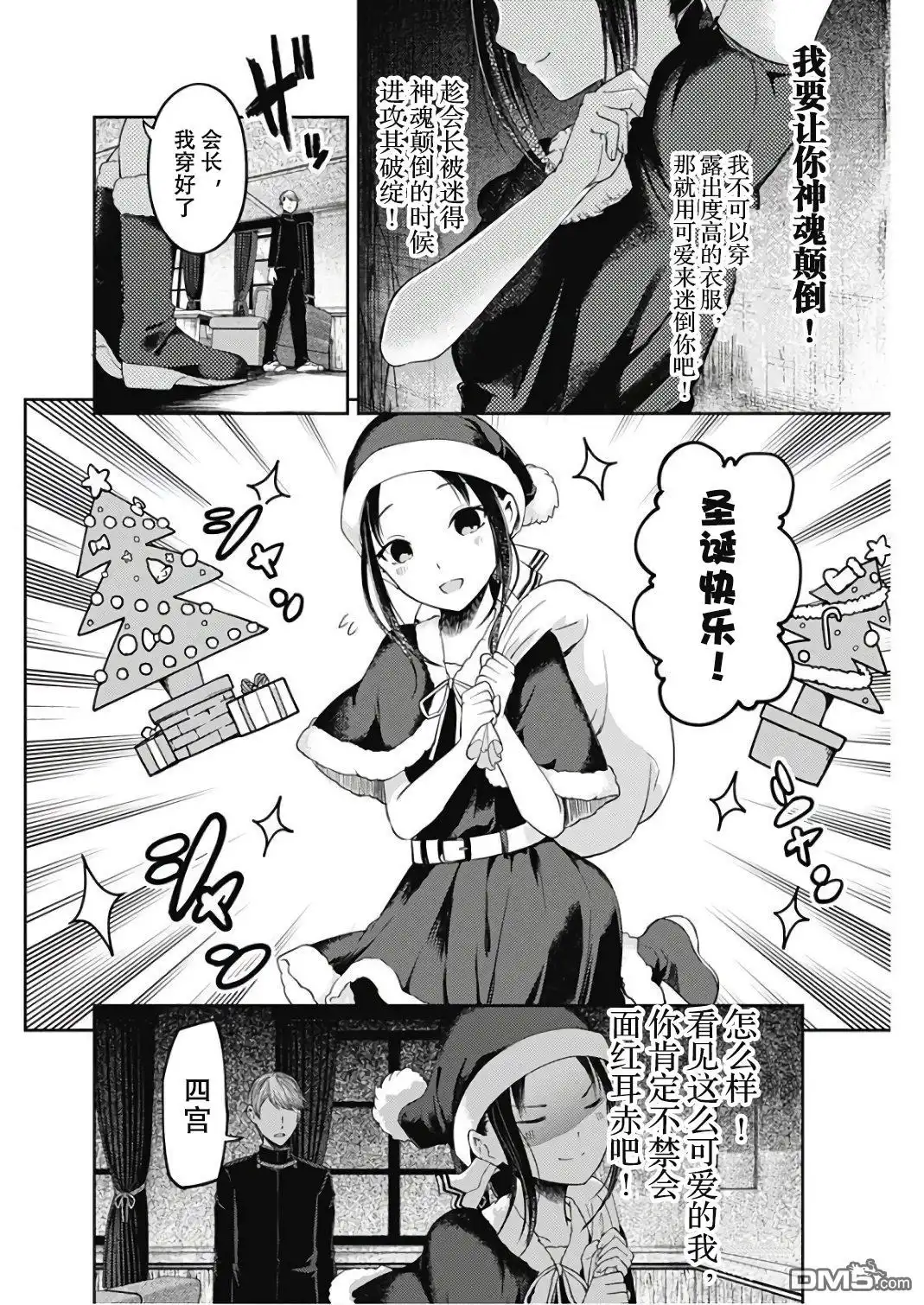 《辉夜大小姐想让我告白 ~天才们的恋爱头脑战~》周刊版102话 第8页