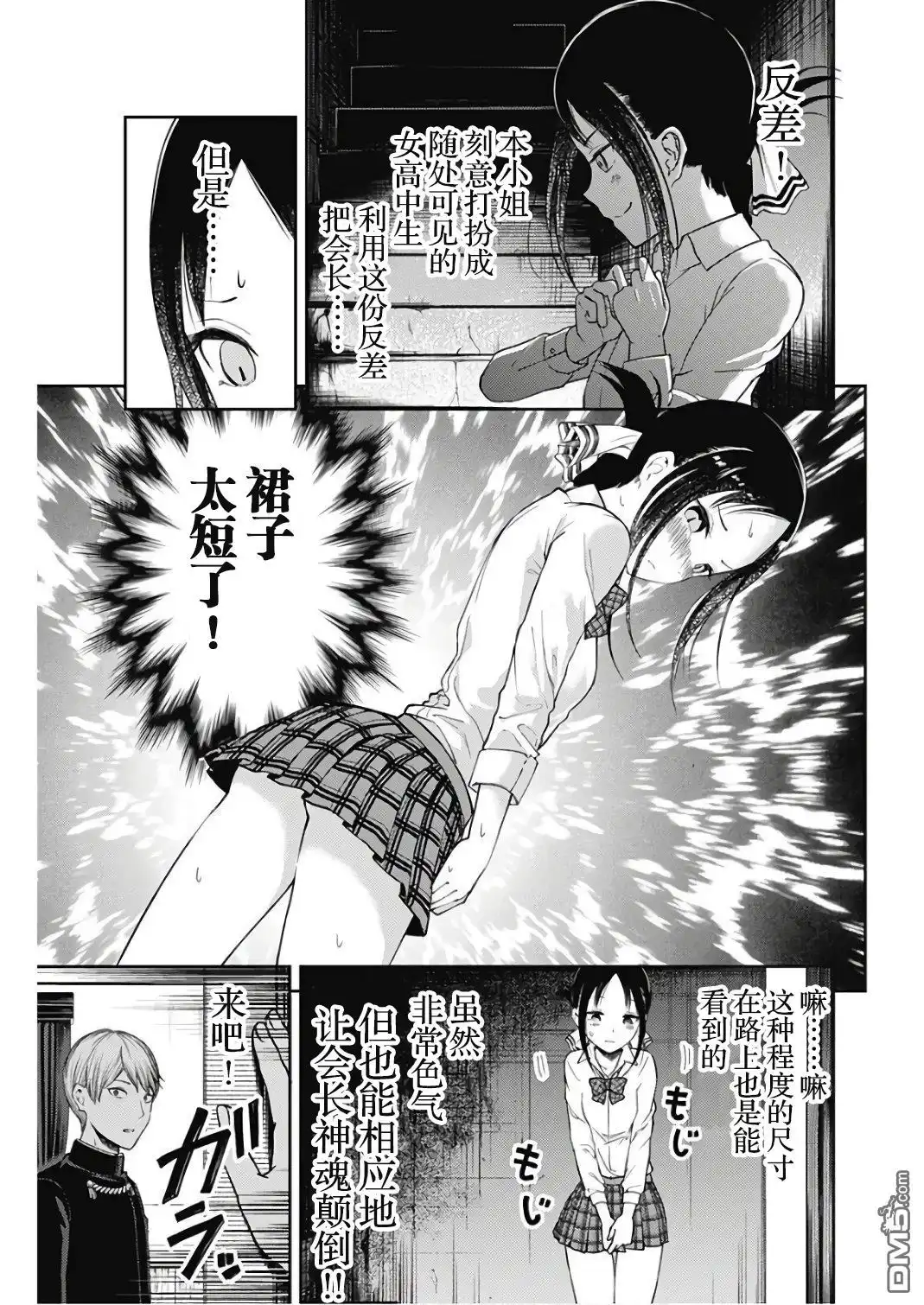 《辉夜大小姐想让我告白 ~天才们的恋爱头脑战~》周刊版102话 第11页