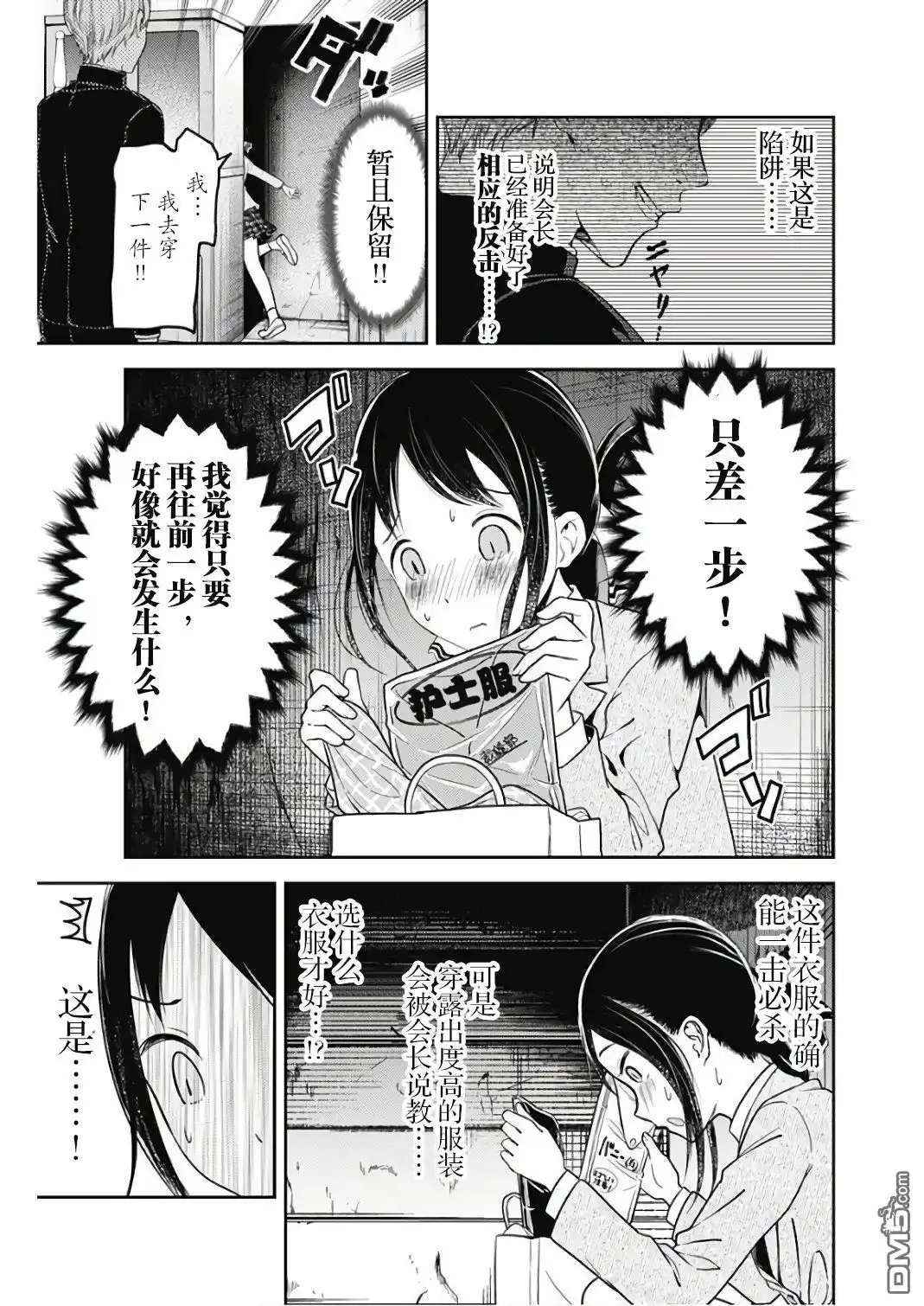 《辉夜大小姐想让我告白 ~天才们的恋爱头脑战~》周刊版102话 第15页