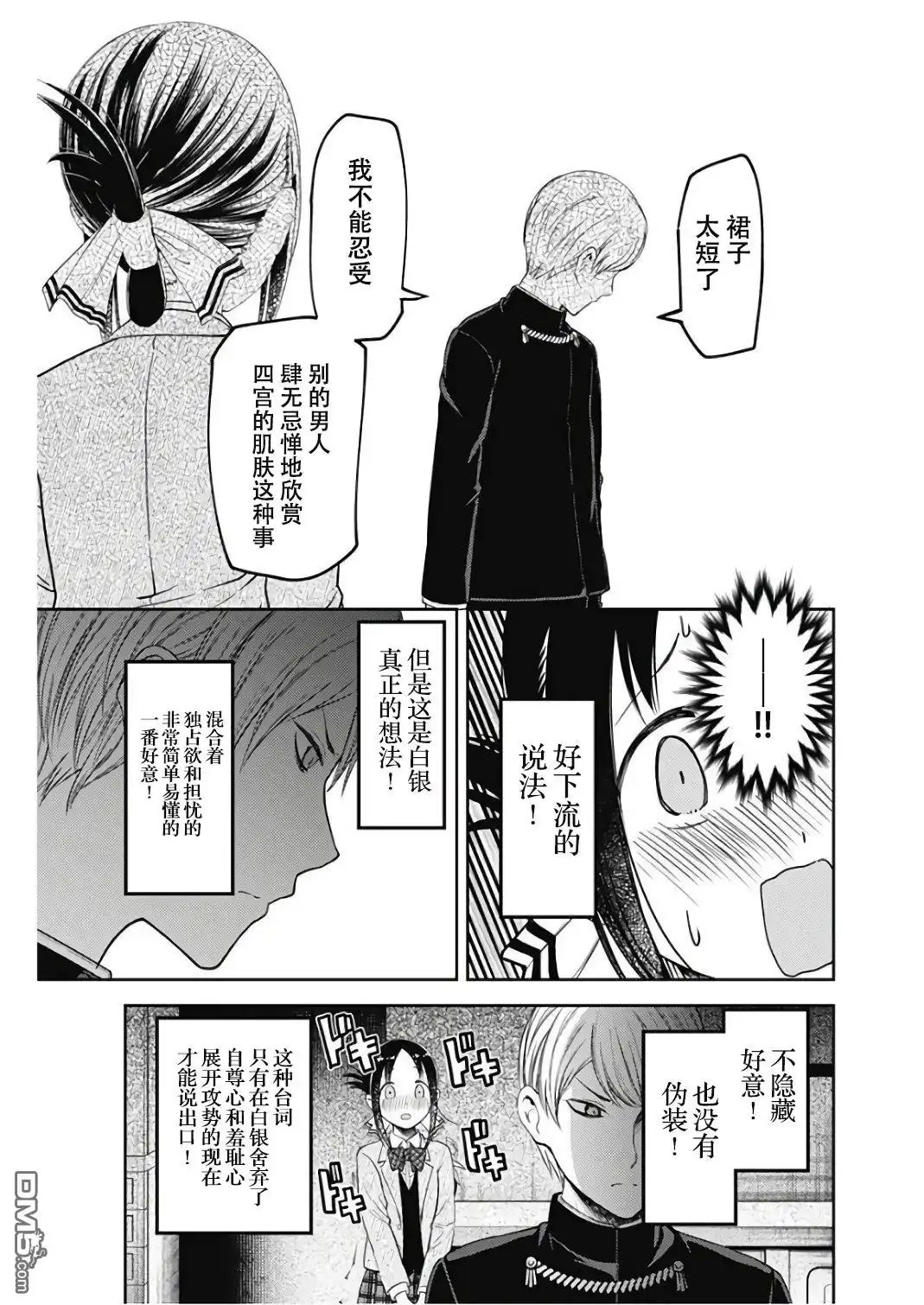 《辉夜大小姐想让我告白 ~天才们的恋爱头脑战~》周刊版102话 第13页