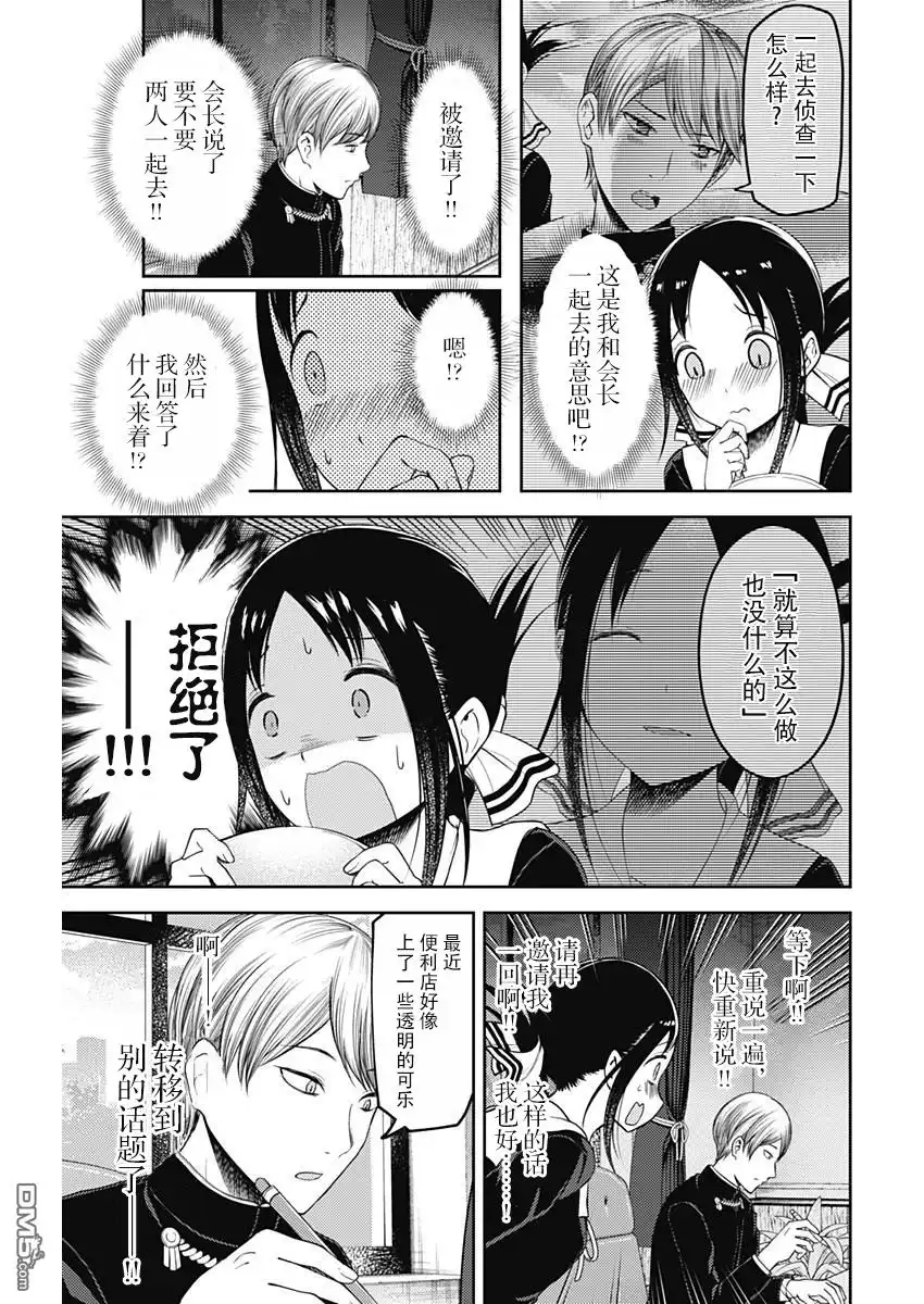 《辉夜大小姐想让我告白 ~天才们的恋爱头脑战~》周刊版103话 第5页