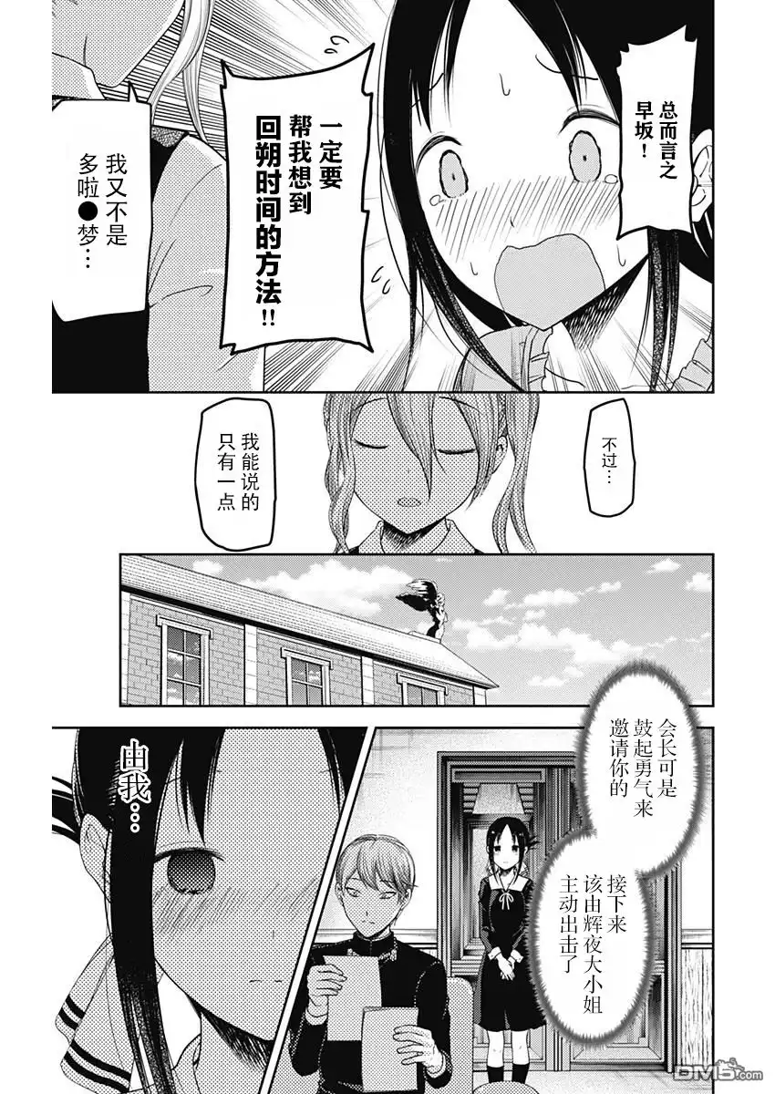 《辉夜大小姐想让我告白 ~天才们的恋爱头脑战~》周刊版103话 第7页