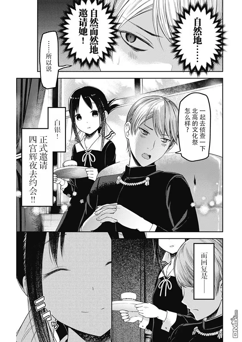 《辉夜大小姐想让我告白 ~天才们的恋爱头脑战~》周刊版103话 第3页