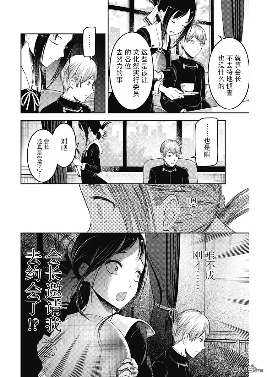 《辉夜大小姐想让我告白 ~天才们的恋爱头脑战~》周刊版103话 第4页