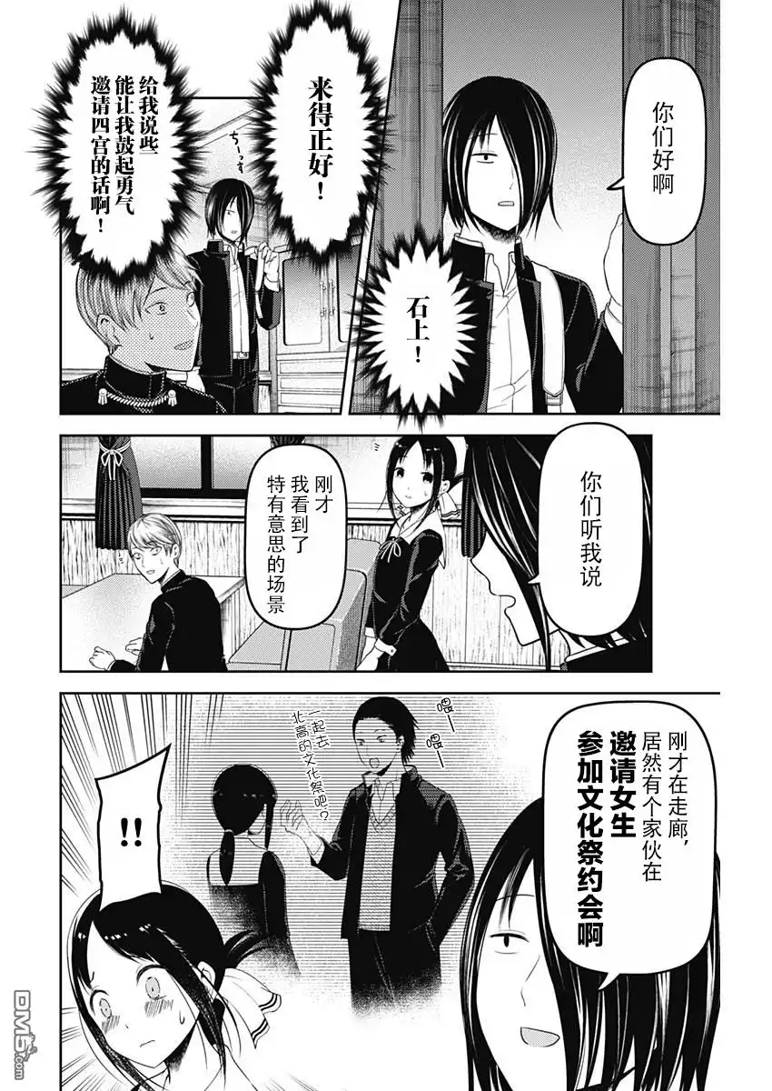 《辉夜大小姐想让我告白 ~天才们的恋爱头脑战~》周刊版103话 第12页