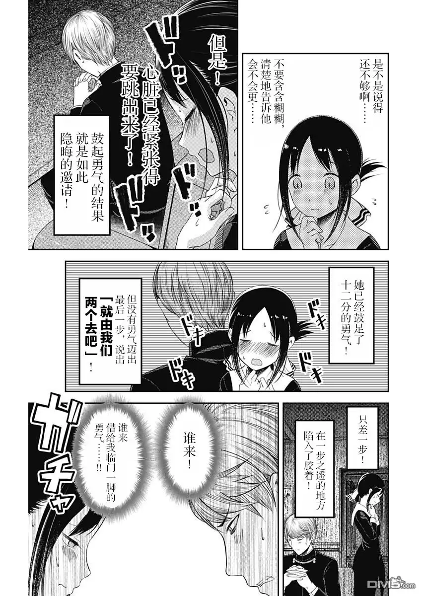 《辉夜大小姐想让我告白 ~天才们的恋爱头脑战~》周刊版103话 第11页