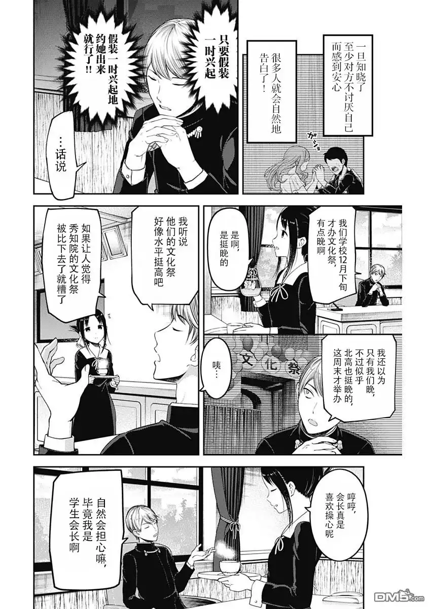 《辉夜大小姐想让我告白 ~天才们的恋爱头脑战~》周刊版103话 第2页