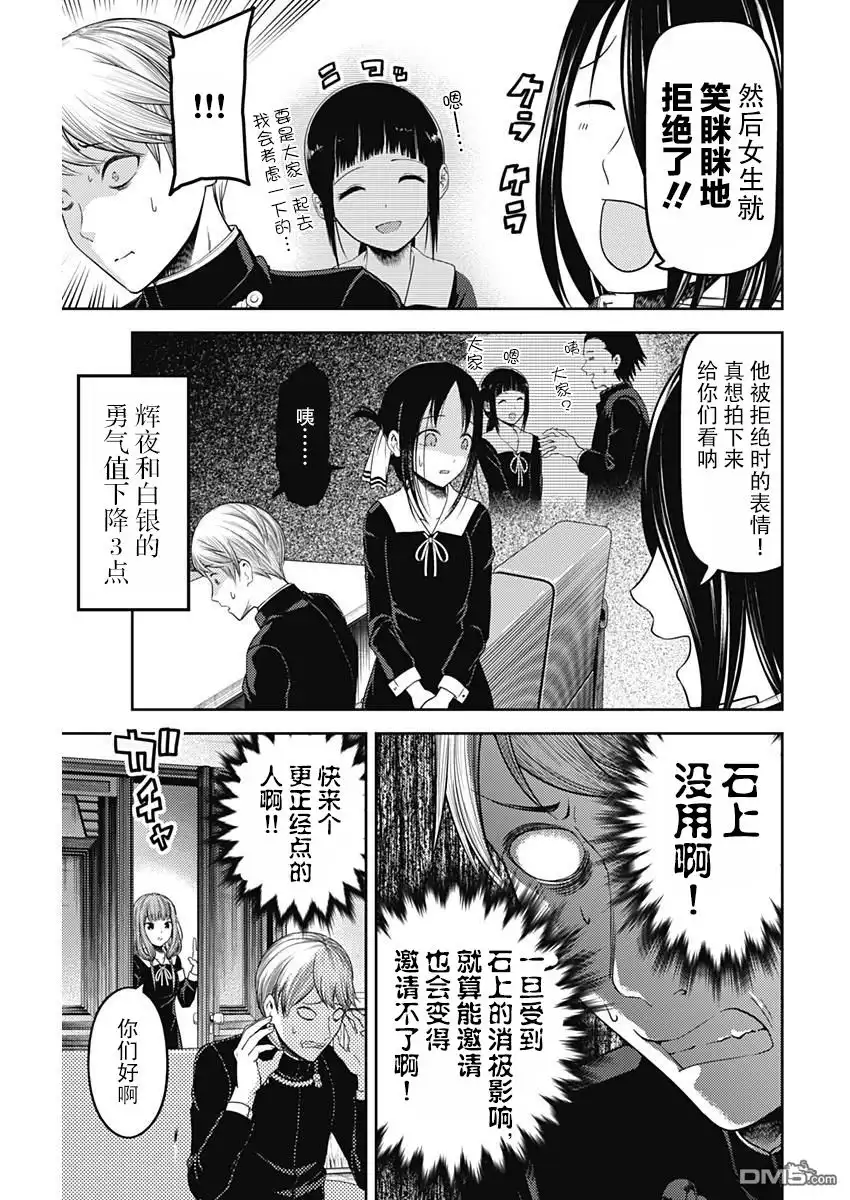 《辉夜大小姐想让我告白 ~天才们的恋爱头脑战~》周刊版103话 第13页