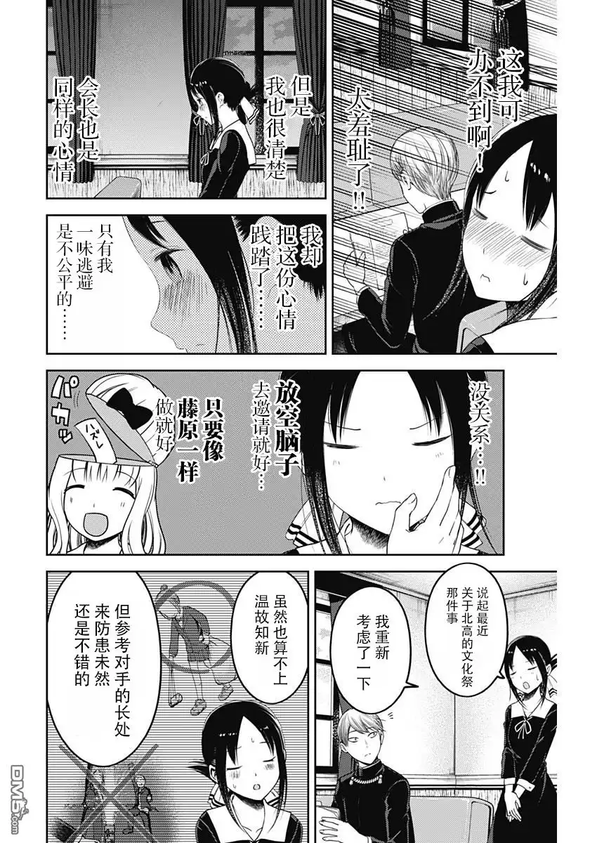 《辉夜大小姐想让我告白 ~天才们的恋爱头脑战~》周刊版103话 第8页