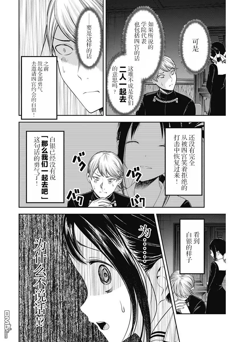 《辉夜大小姐想让我告白 ~天才们的恋爱头脑战~》周刊版103话 第10页