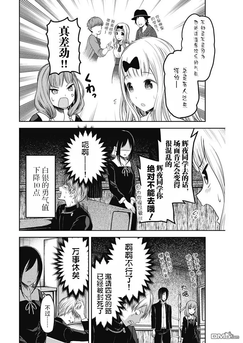 《辉夜大小姐想让我告白 ~天才们的恋爱头脑战~》周刊版103话 第16页