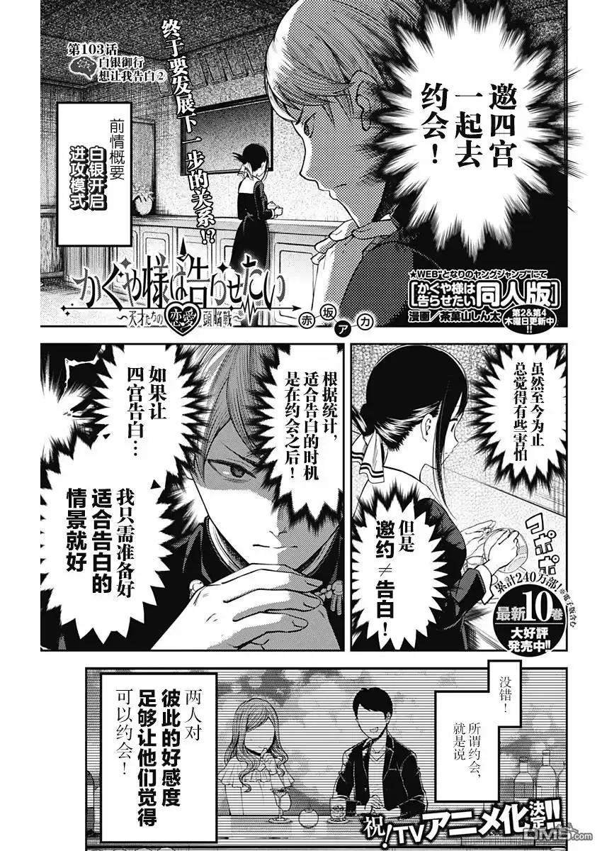 《辉夜大小姐想让我告白 ~天才们的恋爱头脑战~》周刊版103话 第1页