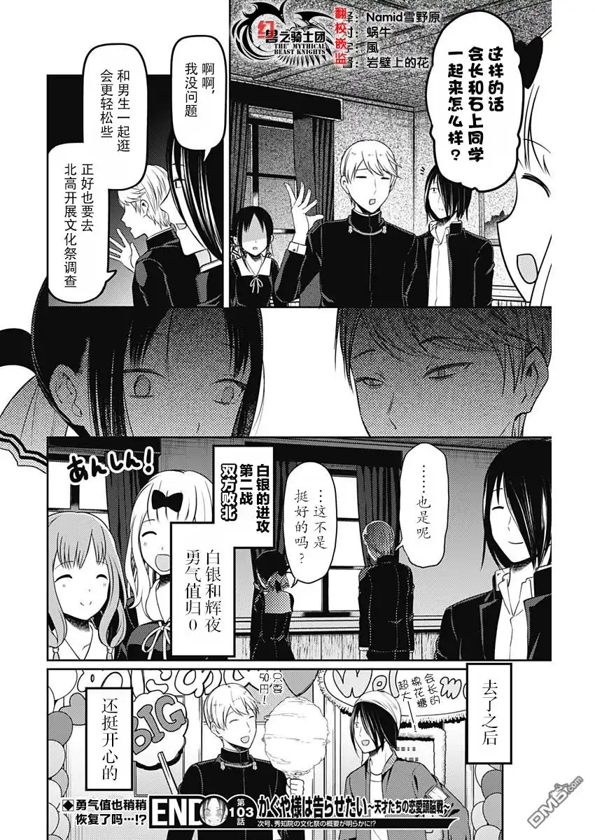 《辉夜大小姐想让我告白 ~天才们的恋爱头脑战~》周刊版103话 第18页