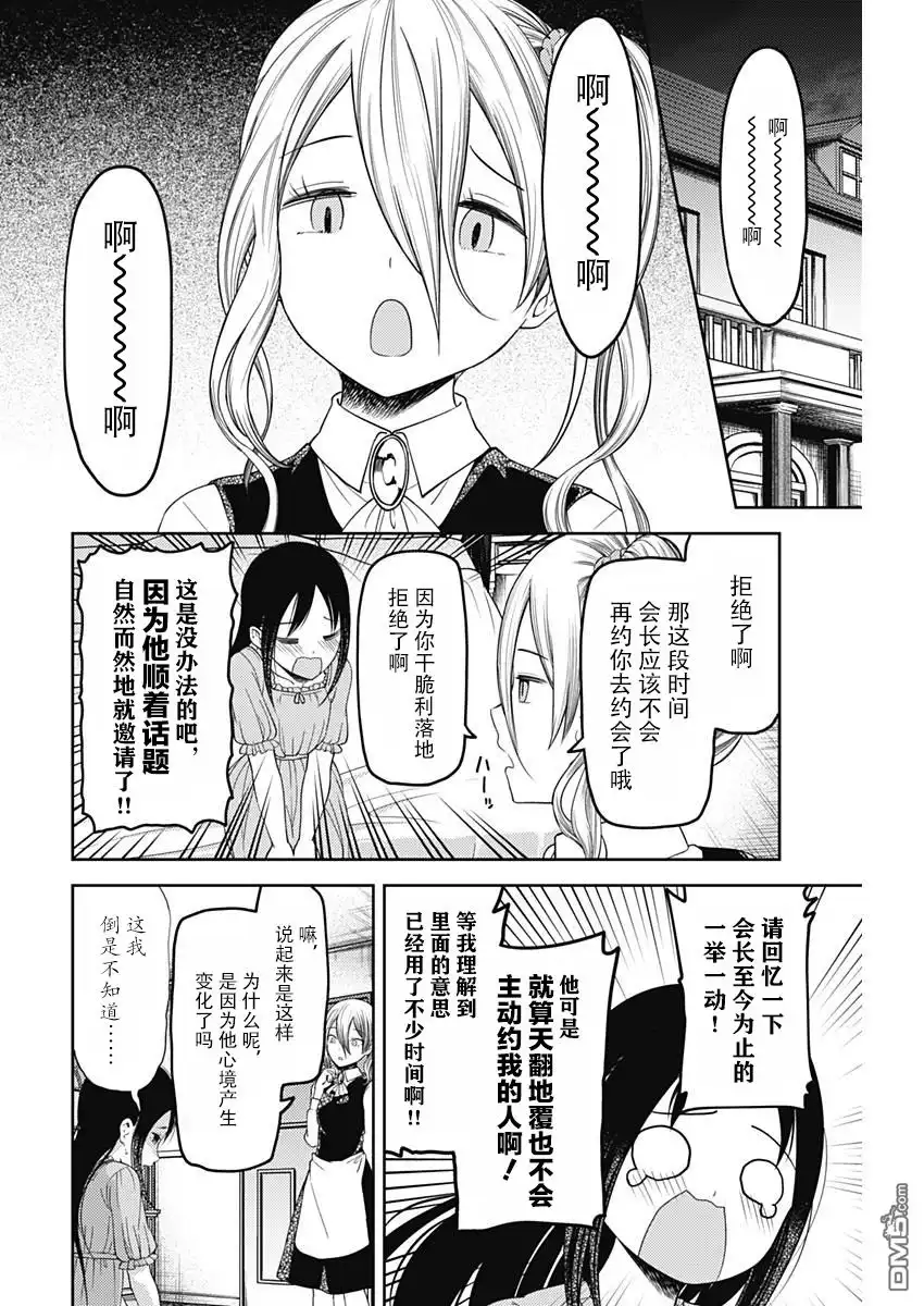 《辉夜大小姐想让我告白 ~天才们的恋爱头脑战~》周刊版103话 第6页