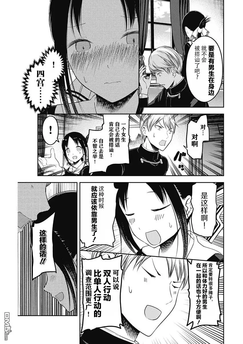 《辉夜大小姐想让我告白 ~天才们的恋爱头脑战~》周刊版103话 第17页