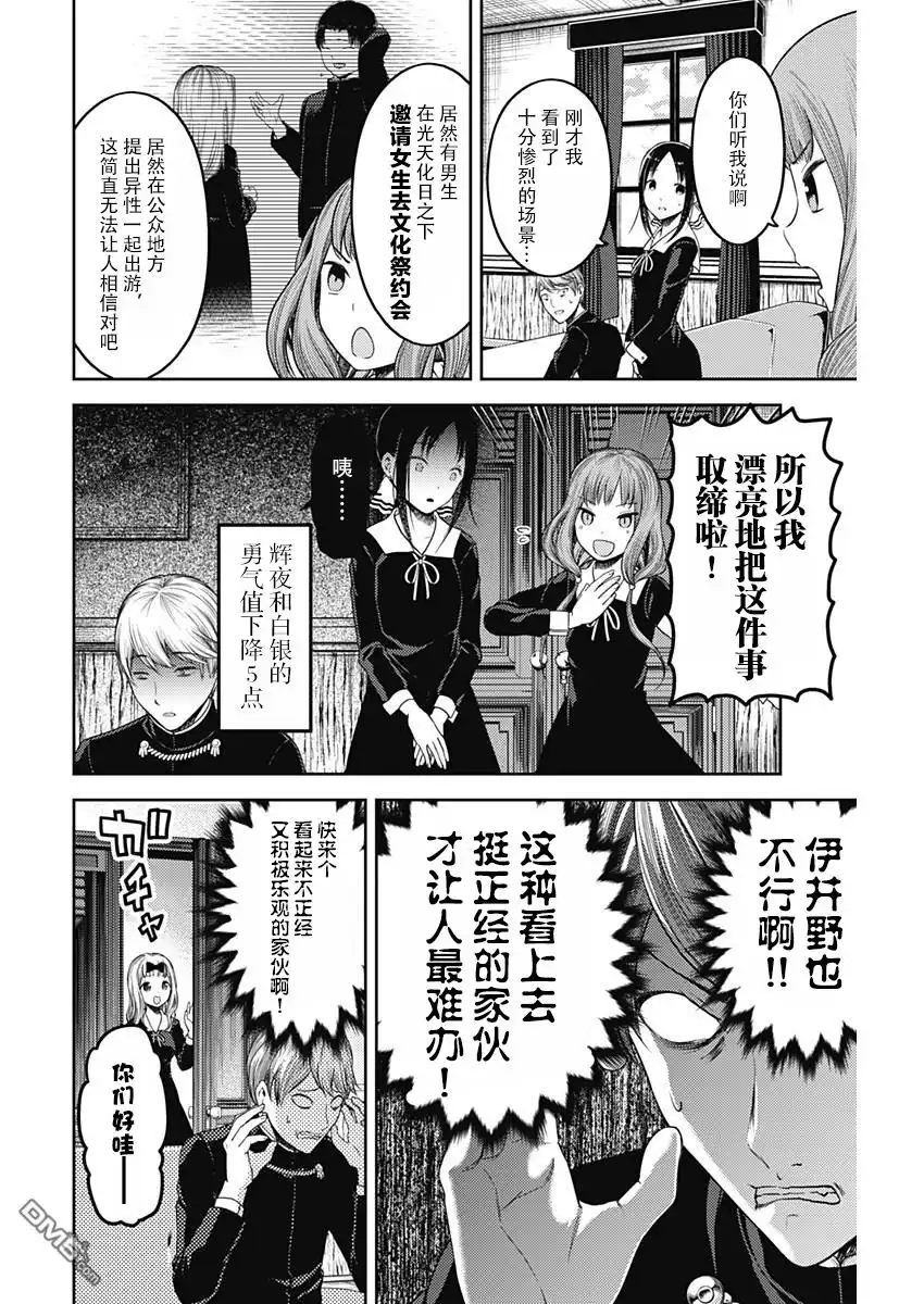 《辉夜大小姐想让我告白 ~天才们的恋爱头脑战~》周刊版103话 第14页