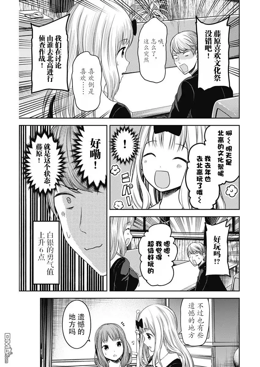 《辉夜大小姐想让我告白 ~天才们的恋爱头脑战~》周刊版103话 第15页