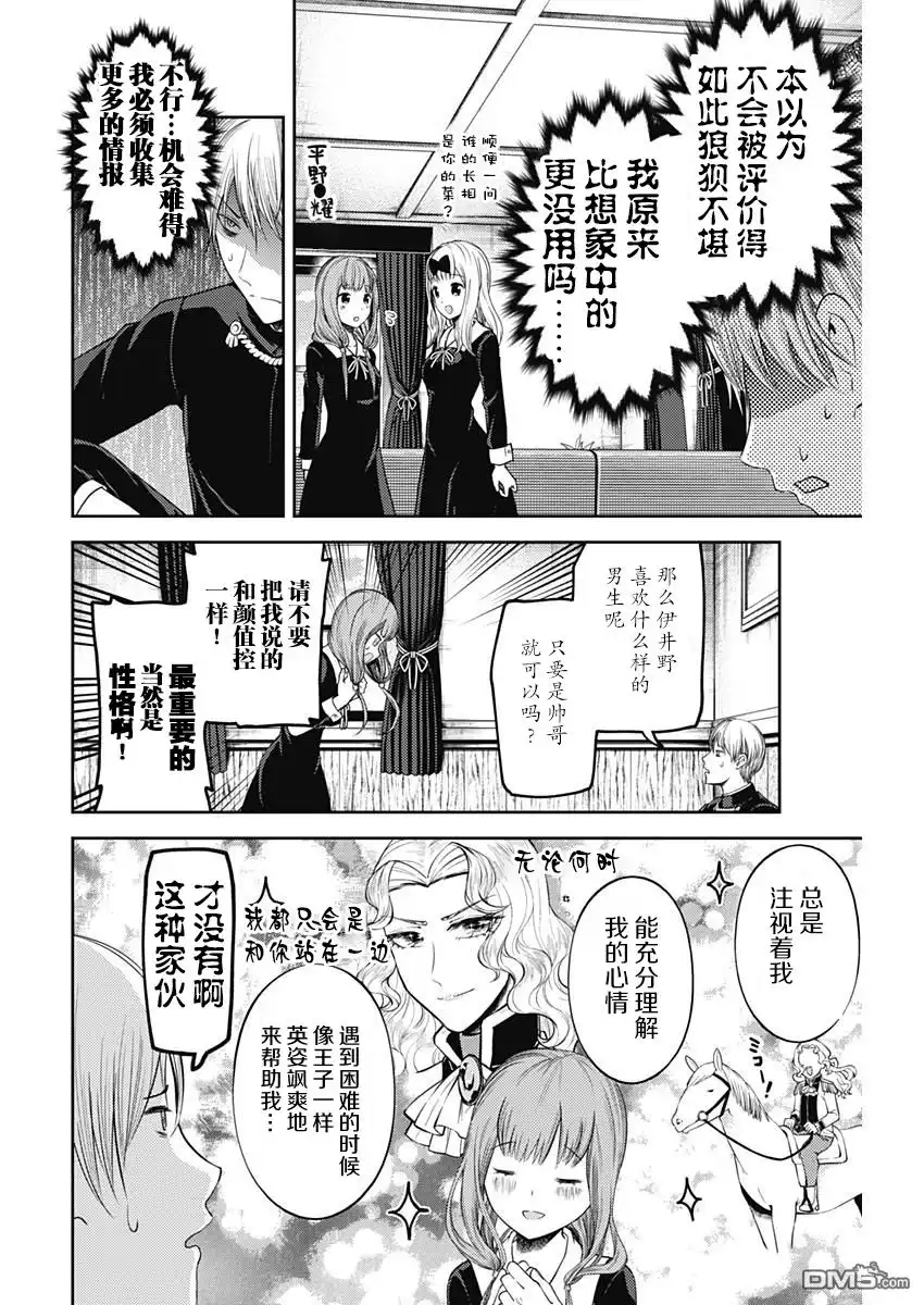 《辉夜大小姐想让我告白 ~天才们的恋爱头脑战~》周刊版104话 第12页